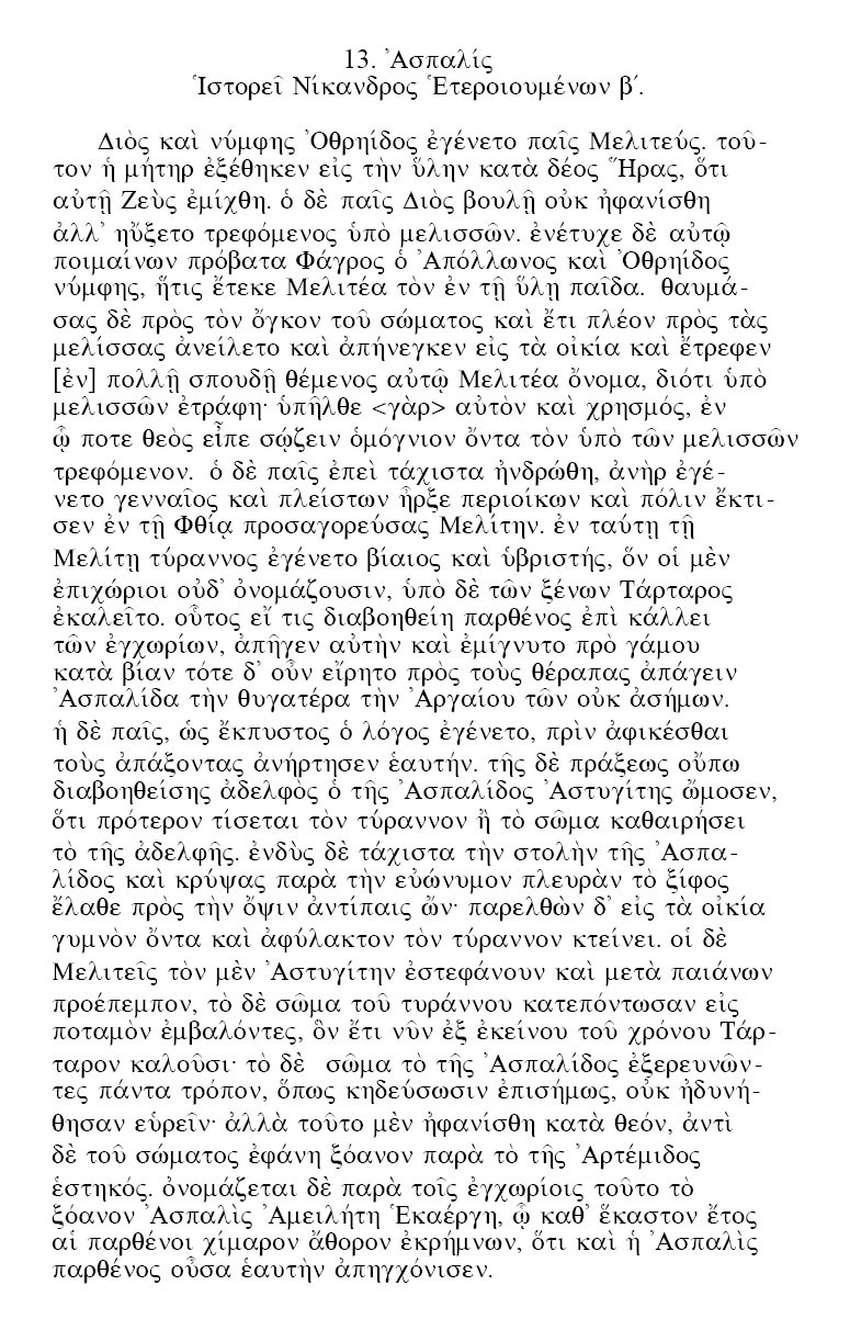 Ο μύθος του Μελιτέα Ο μύθος του Μελιτέα